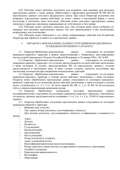 Политика в отношении обработки персональных данных, 4 стр Политика в отношении обработки персональных данных, 4 стр