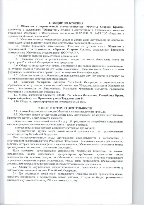 Скан копия Устава 2 лист Скан копия Устава 2 лист