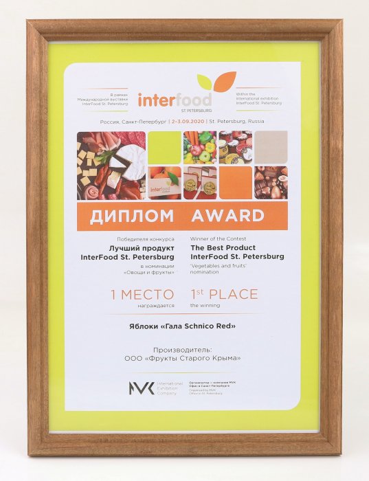 Диплом – Победитель конкурса «Лучший продукт 2020» выставка InterFood St.Peterburg Диплом – Победитель конкурса «Лучший продукт 2020» выставка InterFood St.Peterburg