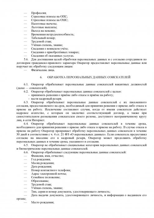Политика в отношении обработки персональных данных, 5 стр Политика в отношении обработки персональных данных, 5 стр